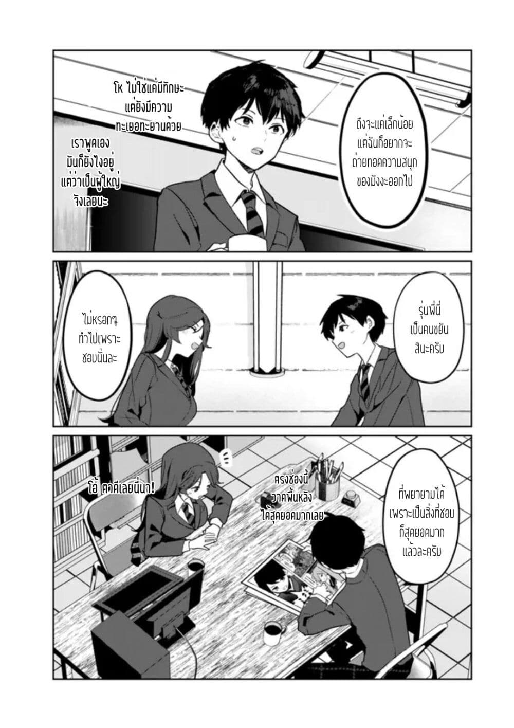 Ore no Class ni Wakagaetta Motoyome ga Iru ตอนที่ 2.1 (13)