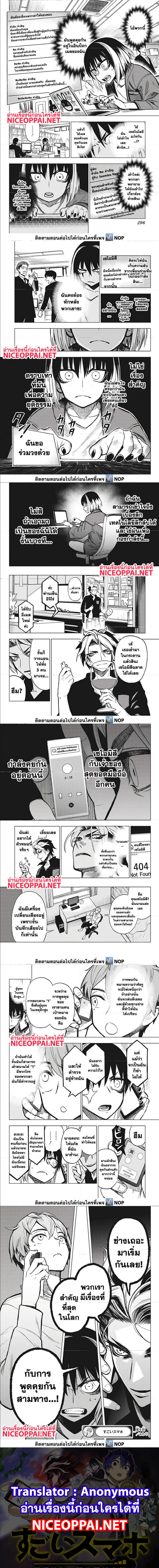 Super Smartphone ตอนที่ 6 (3)