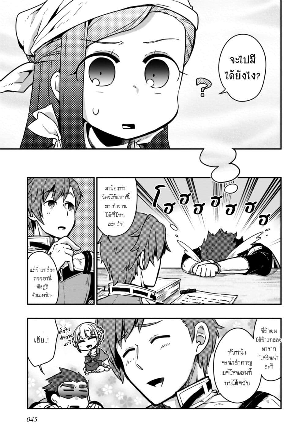 Honzuki no Gekokujou Koushiki Comic Anthology ตอนที่ 5 (6)