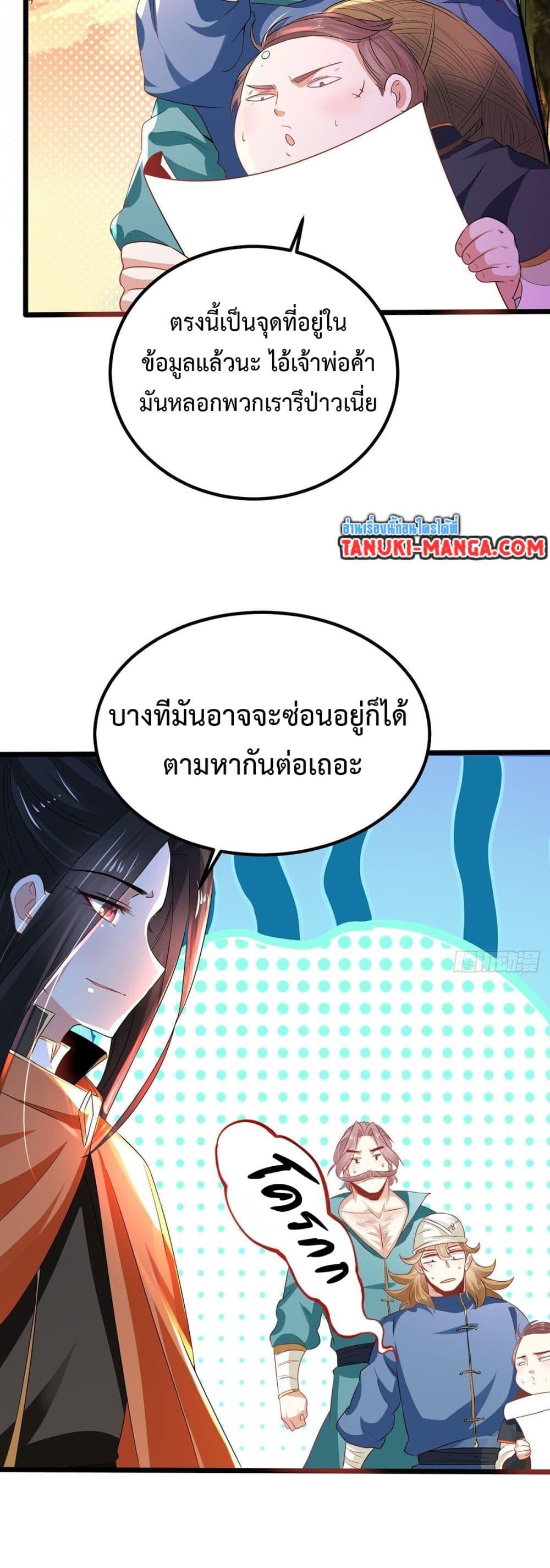 Chaotic Sword God (Remake) ตอนที่ 66 (10)