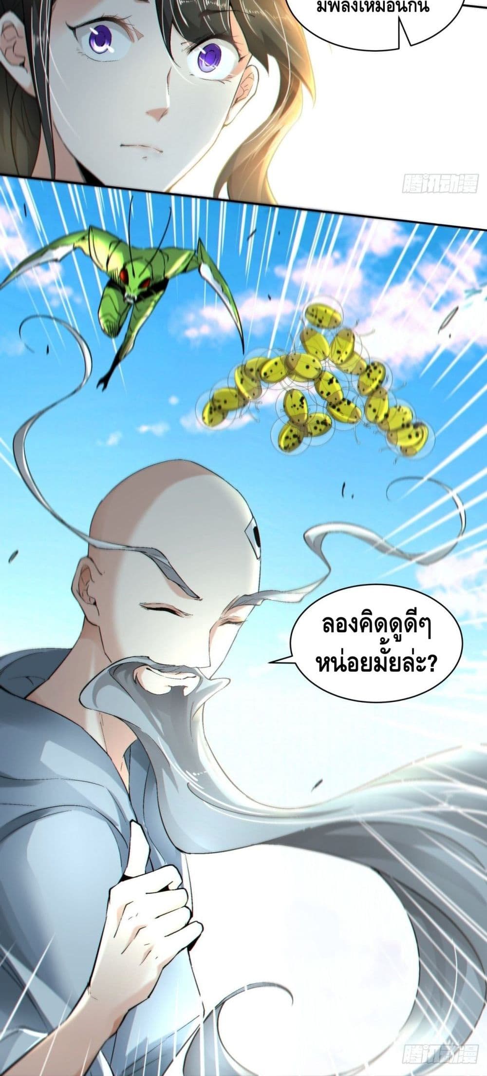 I’m the Richest ตอนที่ 55 (28)