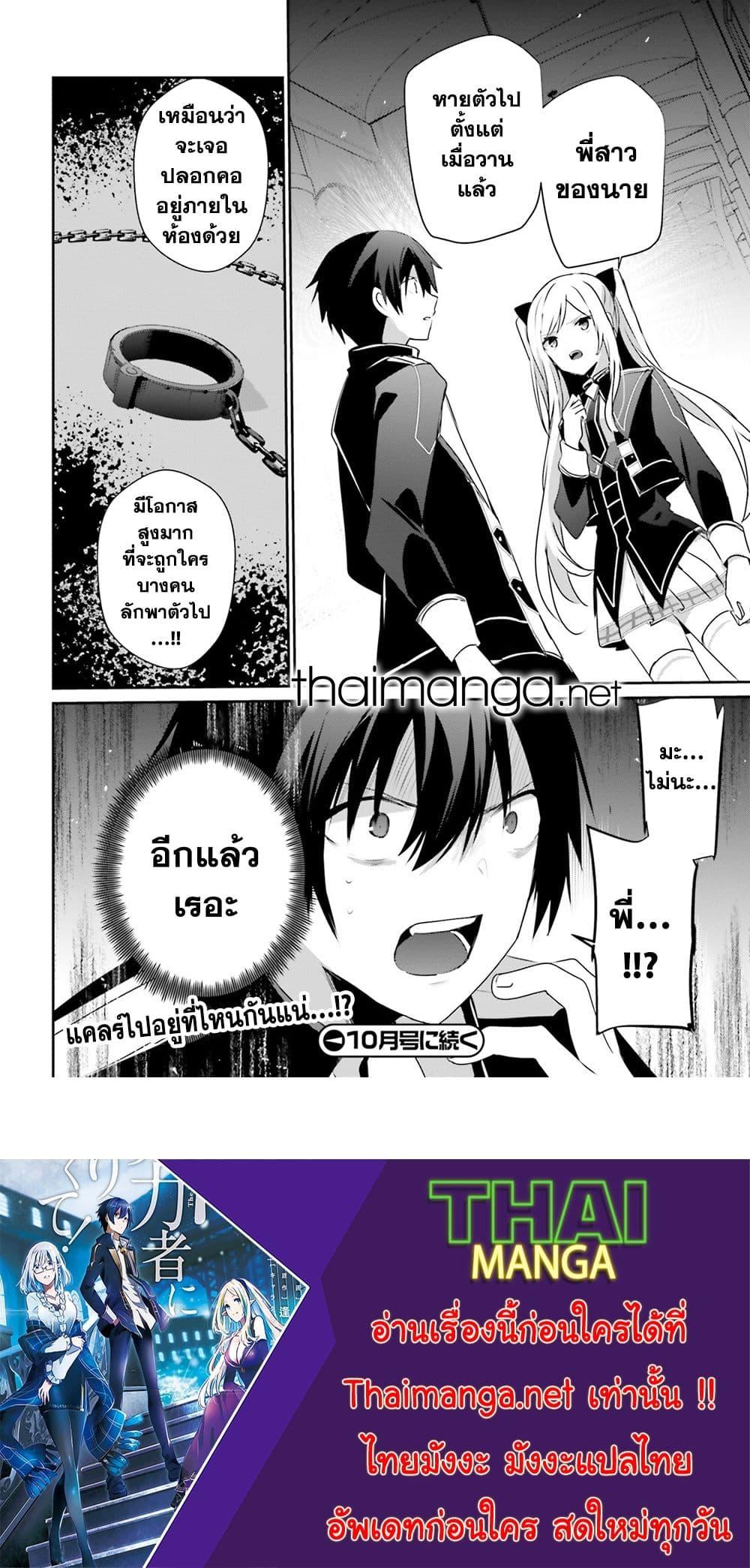 Kage no Jitsuryokusha ni Naritakute! อยากเป็นพลังในเงามืด ตอนที่ 55 (30)