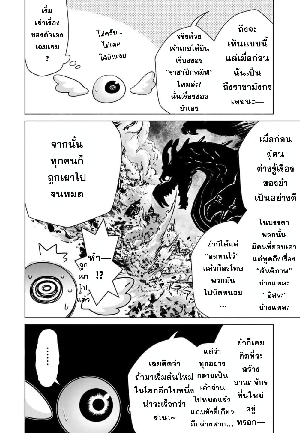 Mob kara Hajimaru Tansaku Eiyuutan ตอนที่ 9 (6)