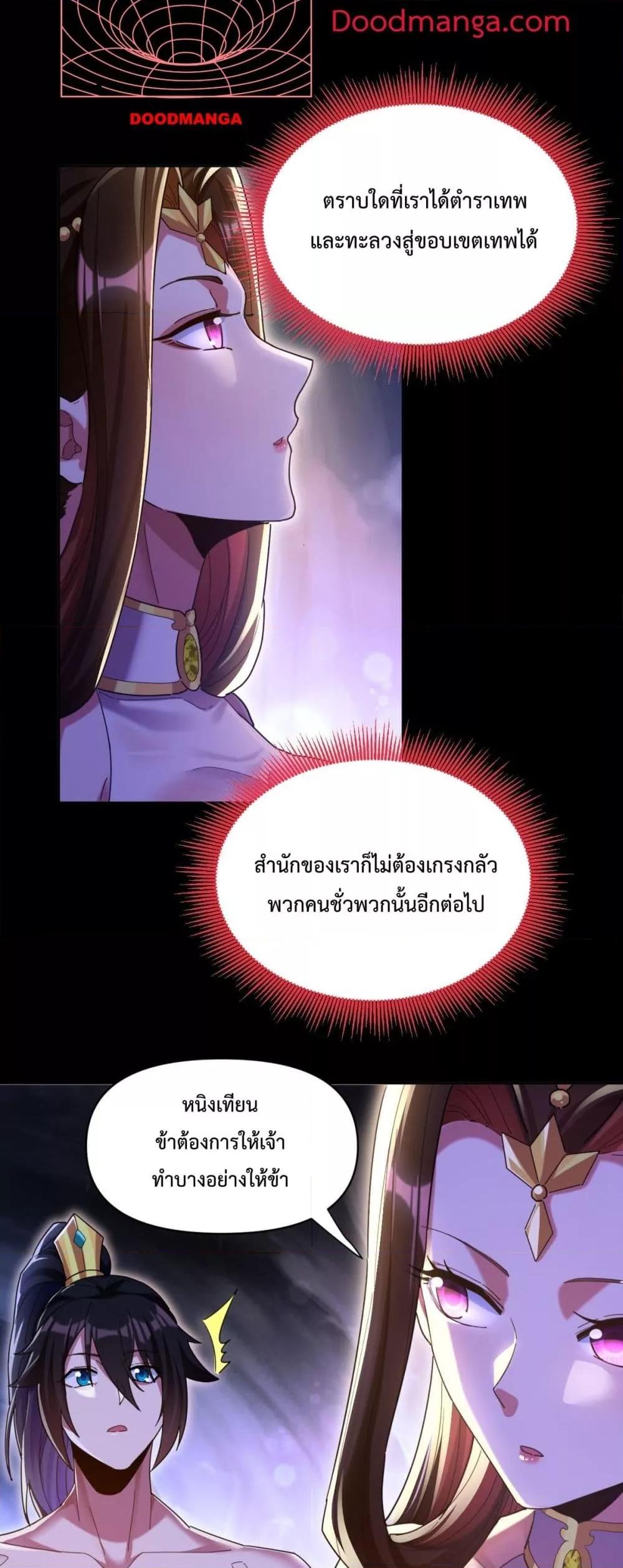 Shocking The Empress Regnant, I am Invincibleตอนที่ 6 (41)