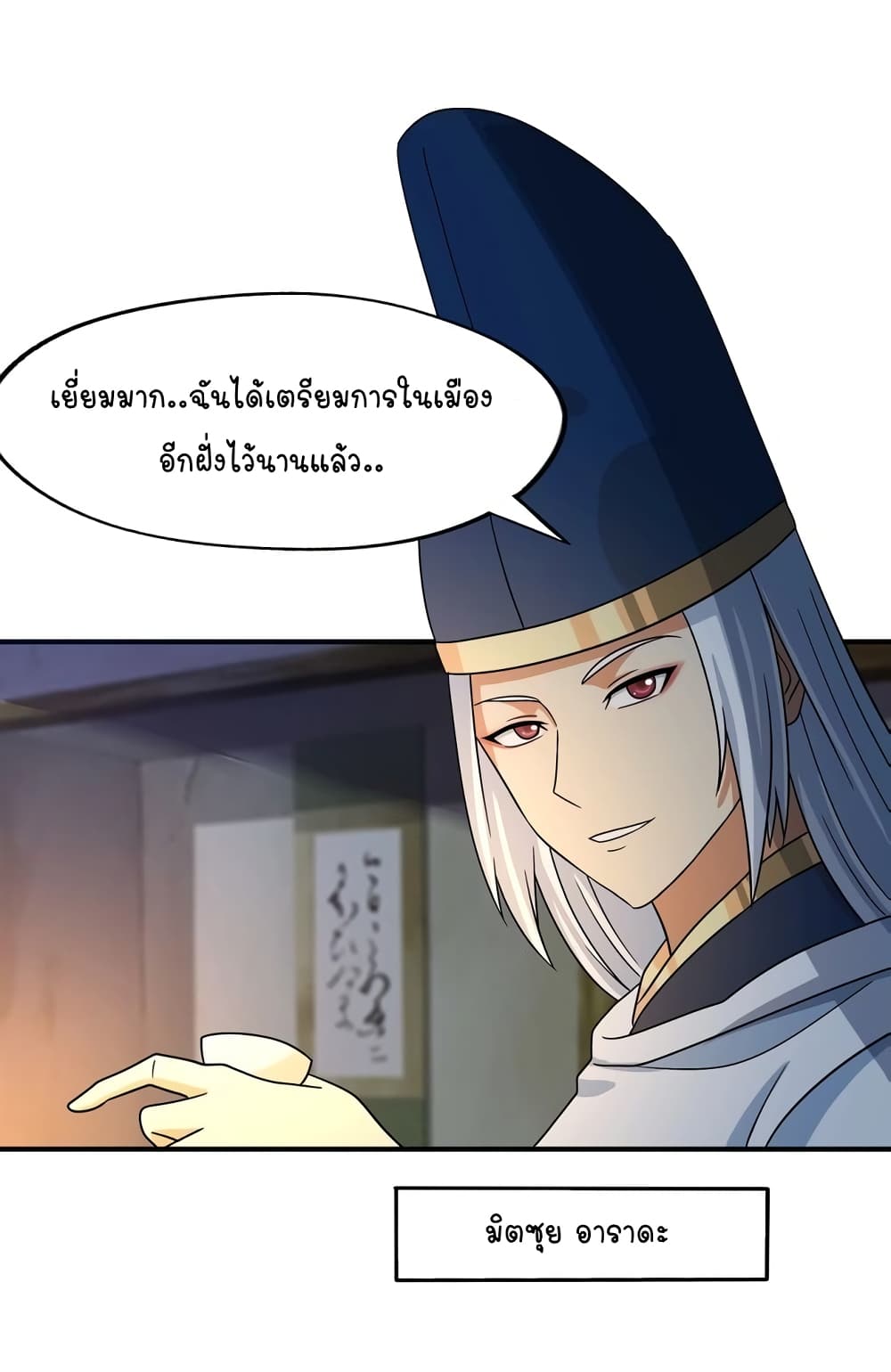 Return of Soul Master ตอนที่ 99 (34)