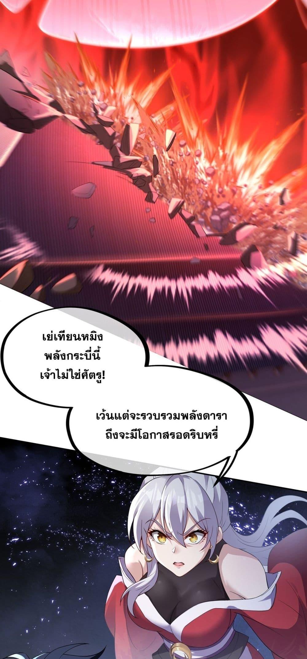 Destiny Divine Path ตอนที่ 6 (21)