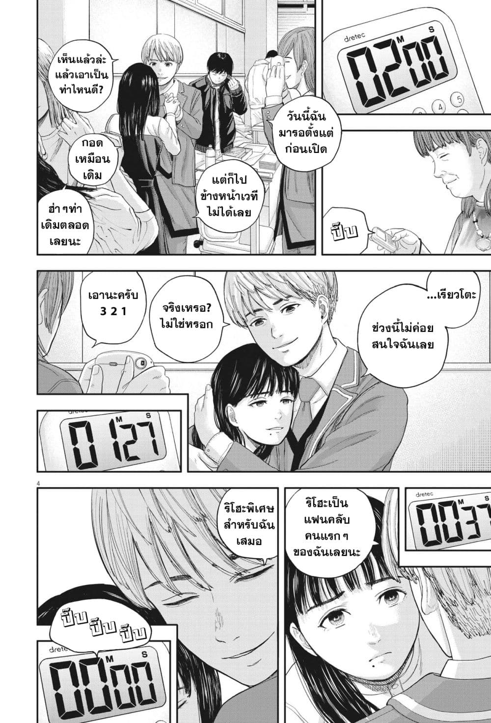 Yumenashi sensei No Shinroshidou ตอนที่ 10 (4)