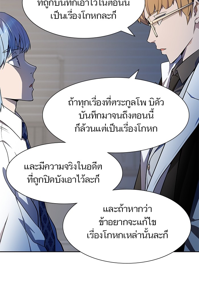 Tower of God ตอนที่ 555 083