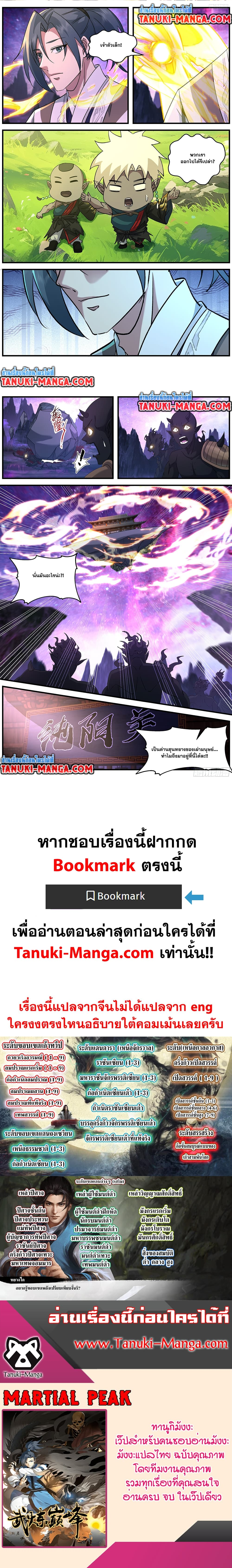 Martial Peak เทพยุทธ์เหนือโลก ตอนที่ 3722 (6)