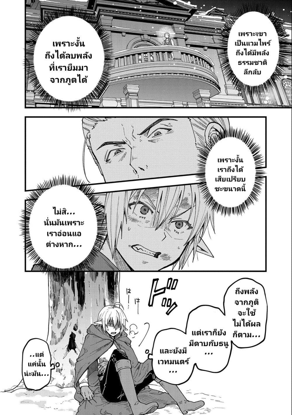 Tensei Shite High ตอนที่ 18 (19)