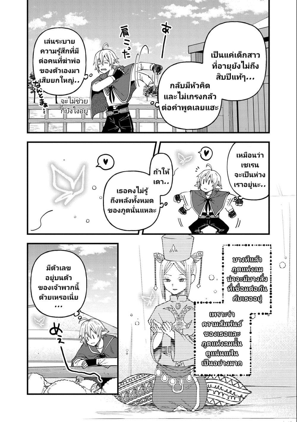 Tensei Shite High Elf ni Narimashitaga, Slow Life wa 120 nen de Akimashita ตอนที่ 25 (13)