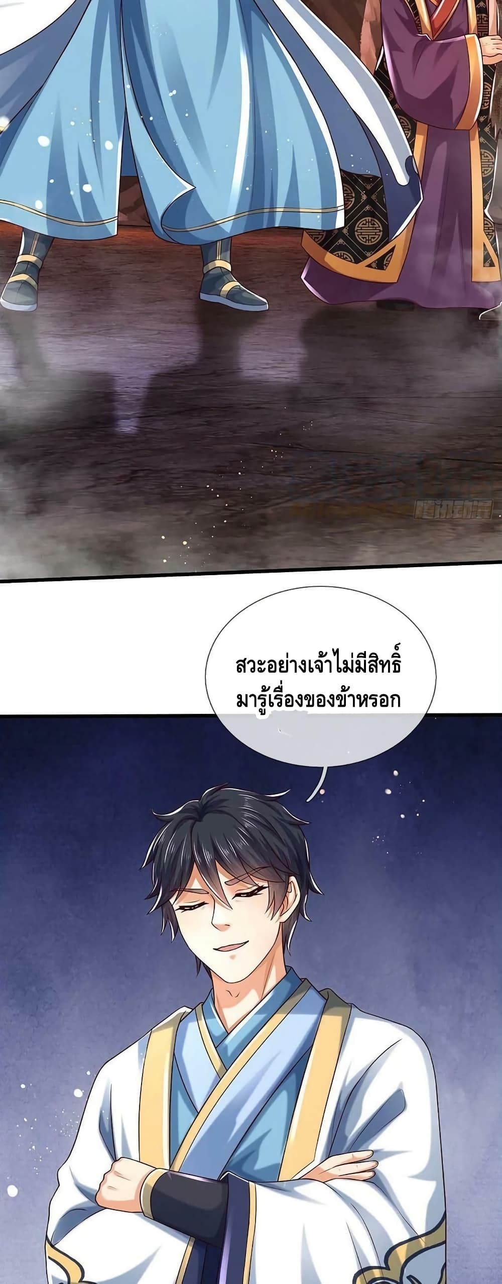 Opening to Supreme Dantian ตอนที่ 172 (23)