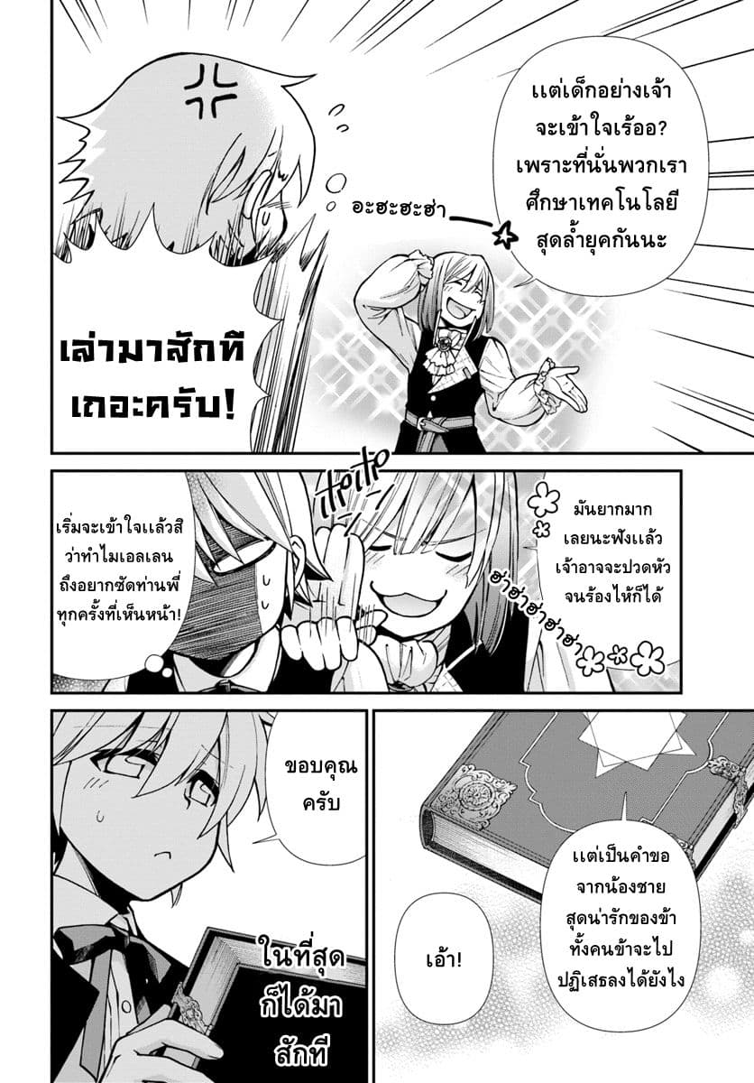 Isekai Yakkyoku เภสัชกรต่างโลก ตอนที่ 21 (10)