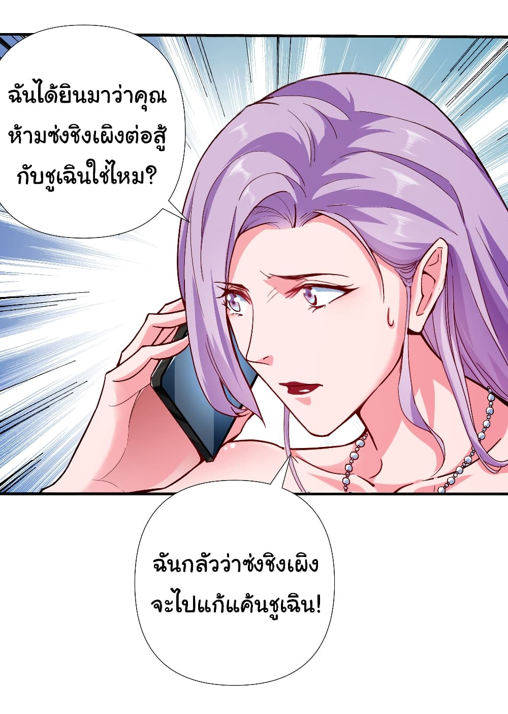 Chu Chen, The Trash Son in Law ตอนที่ 5 (4)