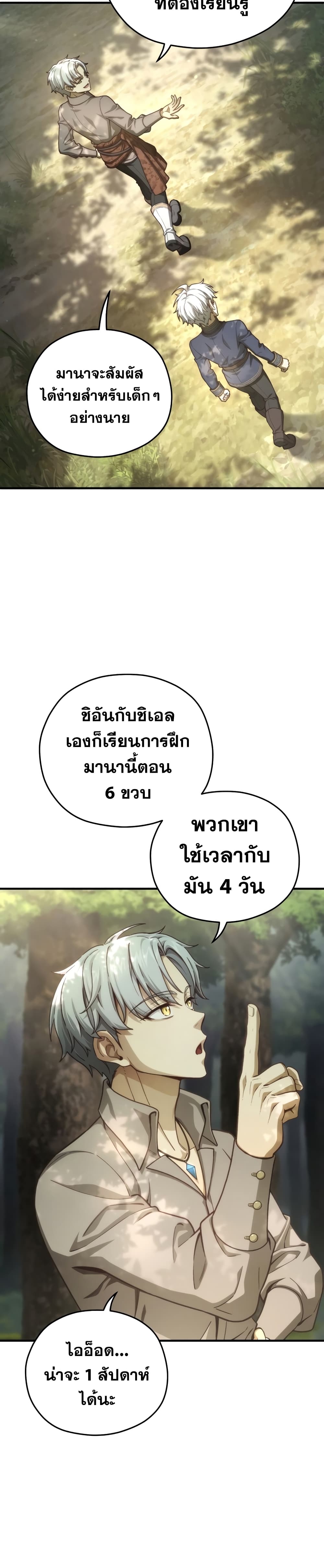 Damn Reincarnation ตอนที่ 19 (33)