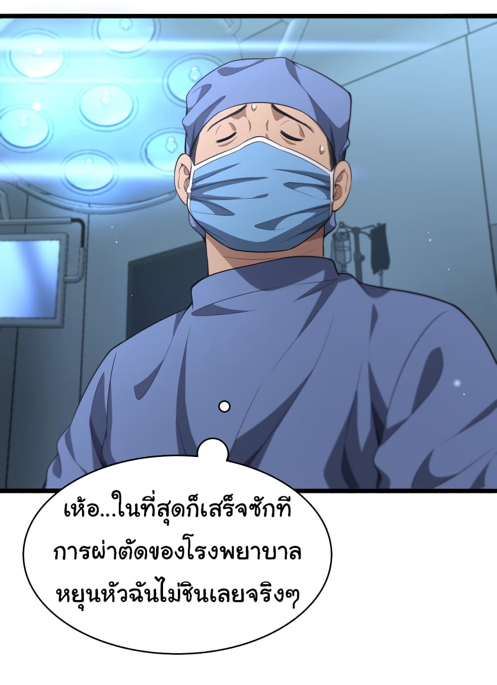 Dr.Lingran’s Ultimate System ตอนที่ 237 (15)