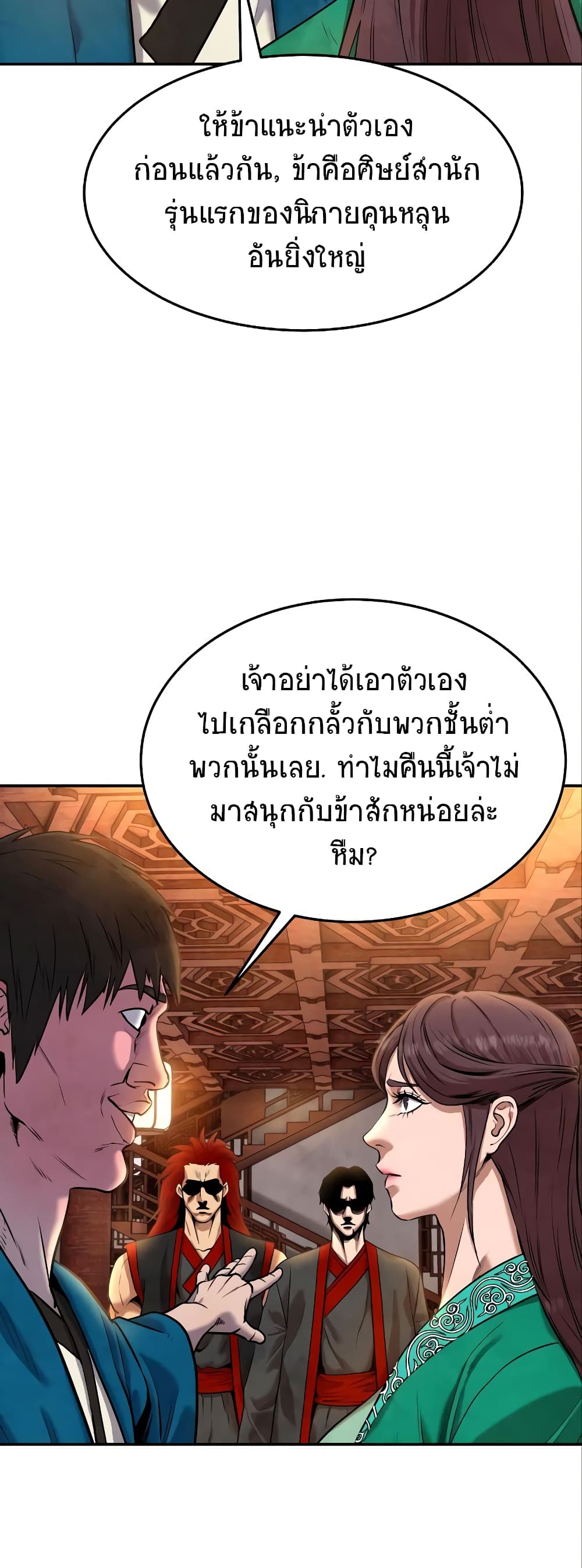 Geongaek ตอนที่ 7 (66)