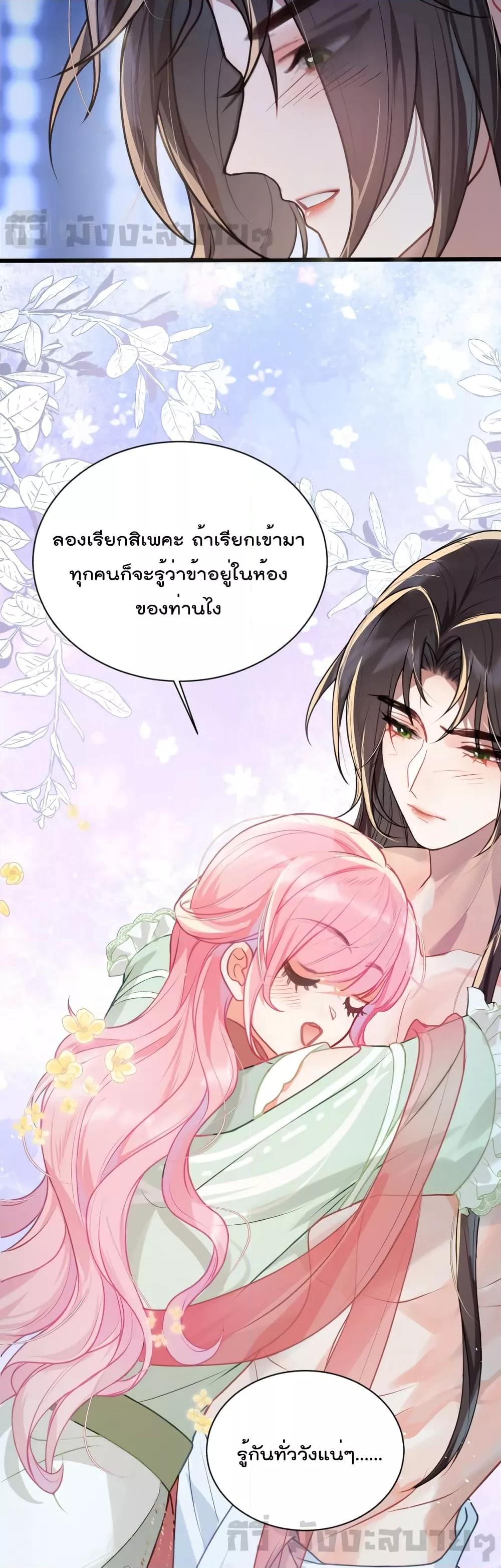 You Are My Princess ตอนที่ 30 (6)