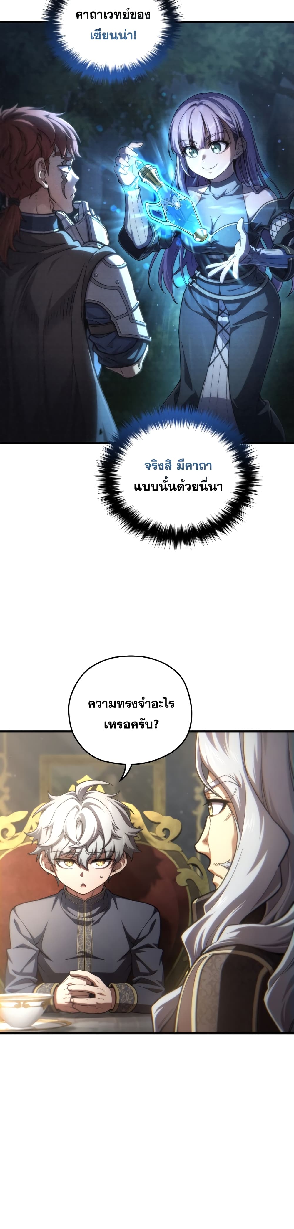 Damn Reincarnation ตอนที่ 16 (22)