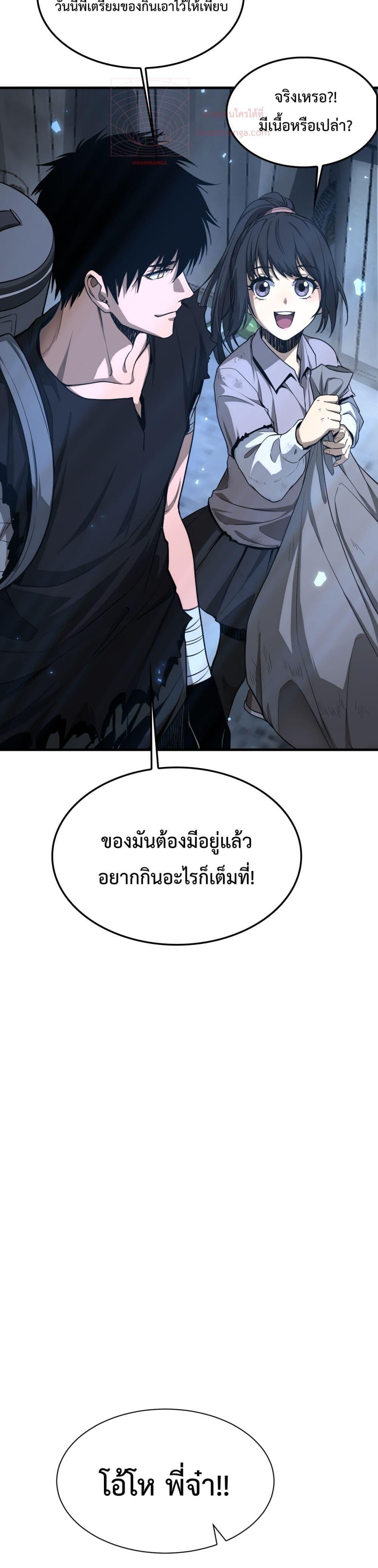 Doomsday Sword God – เทพดาบวันสิ้นโลก ตอนที่ 3 (21)