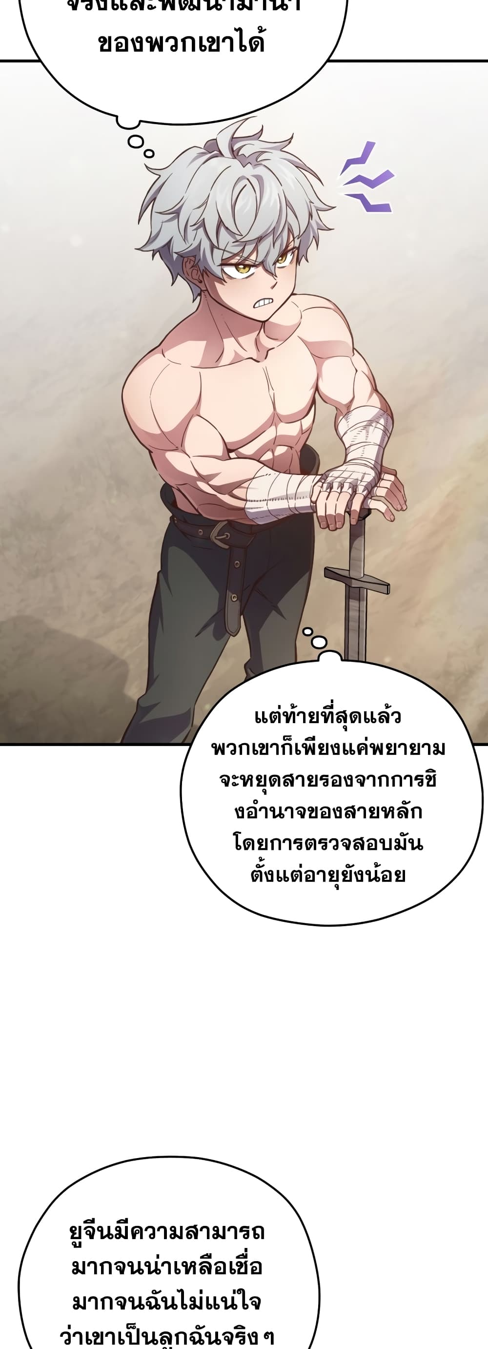 Damn Reincarnation ตอนที่ 2 (23)