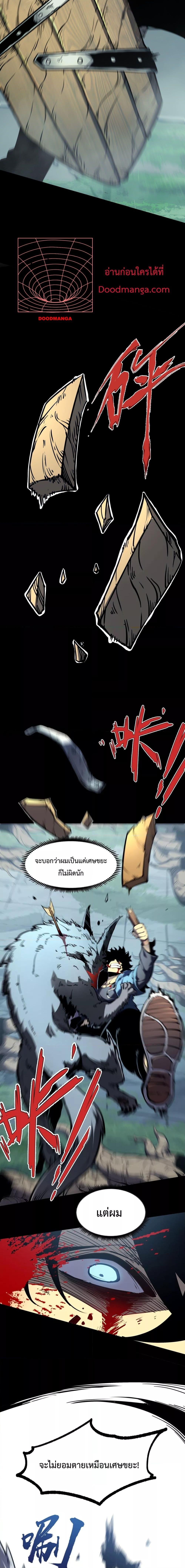 I Became The King by Scavenging – โซโล๋ เลเว๊ลลริ่ง ตอนที่ 1 (3)