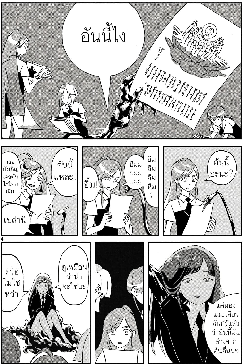 Houseki no Kuni ตอนที่ 47 (4)