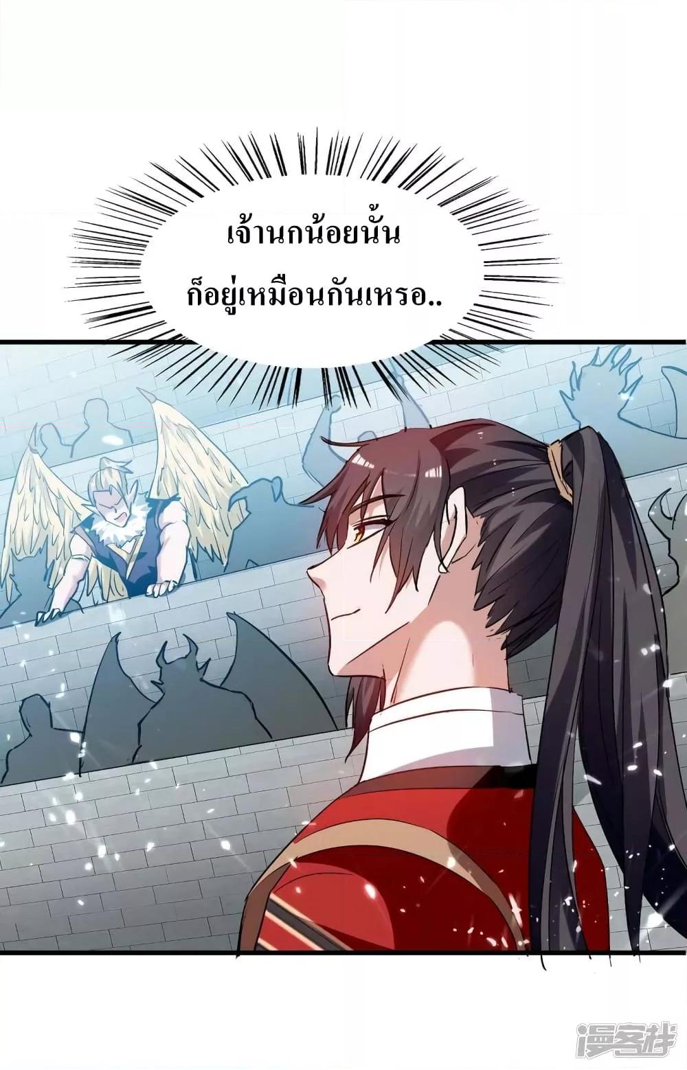 Return of Divine Emperor ตอนที่ 255 (18)