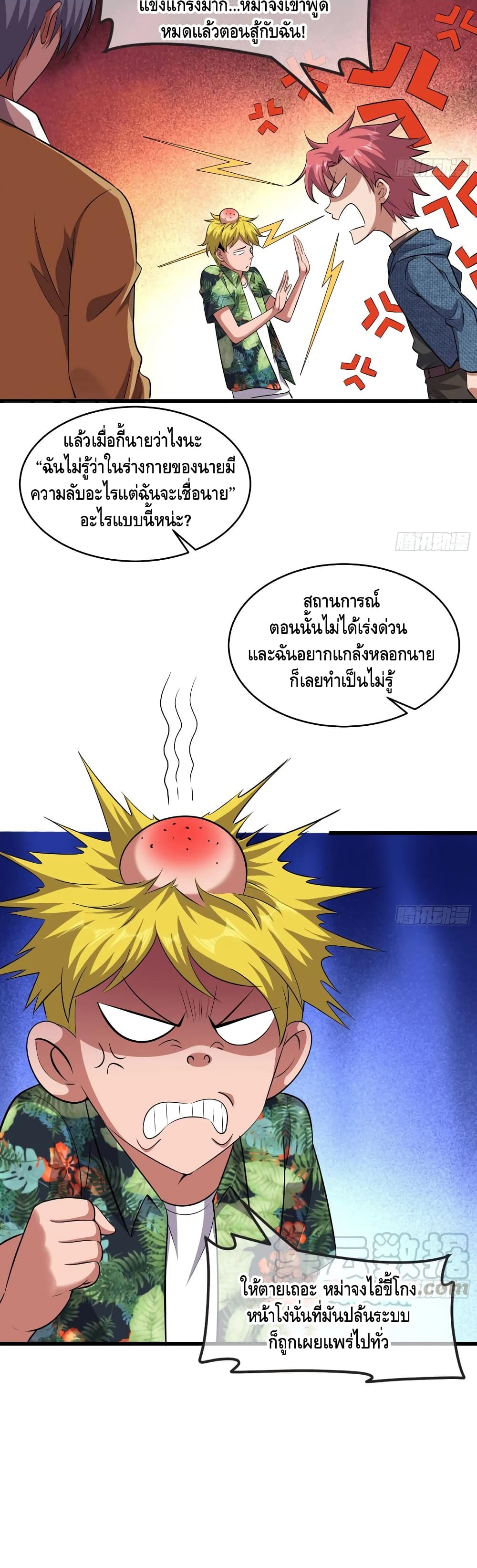 Because I Have Super Gold System เพราะฉันนั้นมีระบบทองคำสุดเทพยังไงล่ะ! ตอนที่ 143 (6)