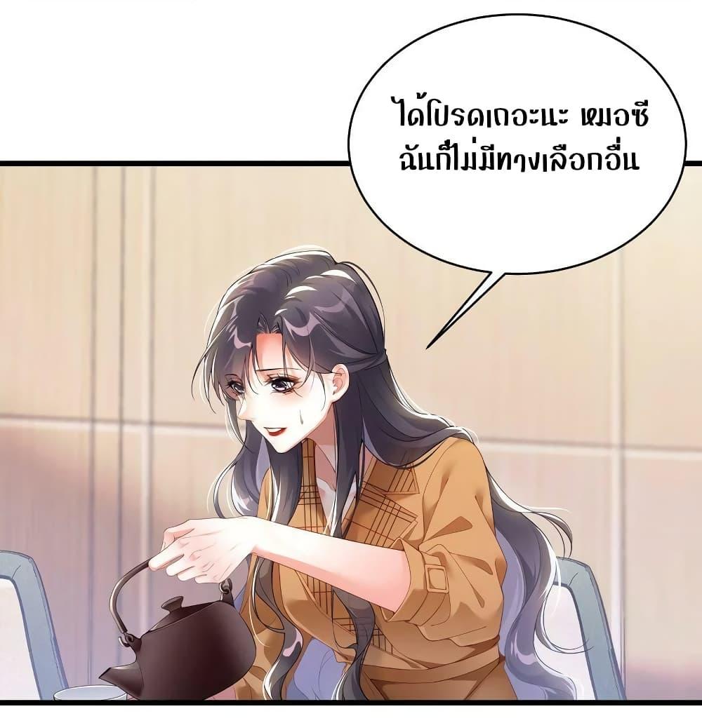 It Turned Out That You Were Tempted First ตอนที่ 19 (24)