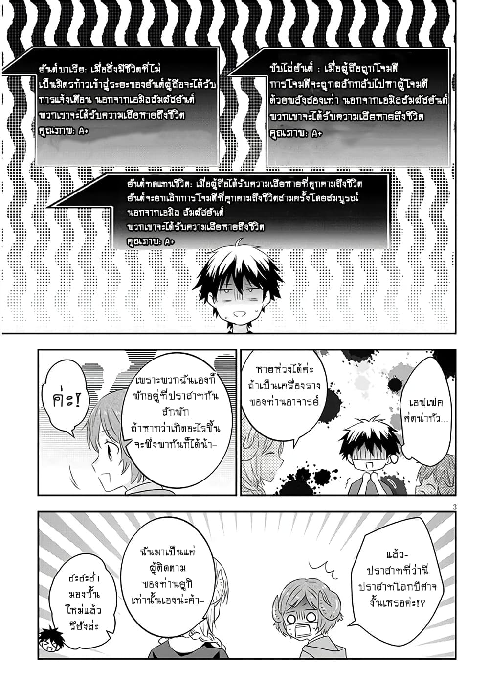 Maou ni Natta node, Dungeon ตอนที่ 58 (6)