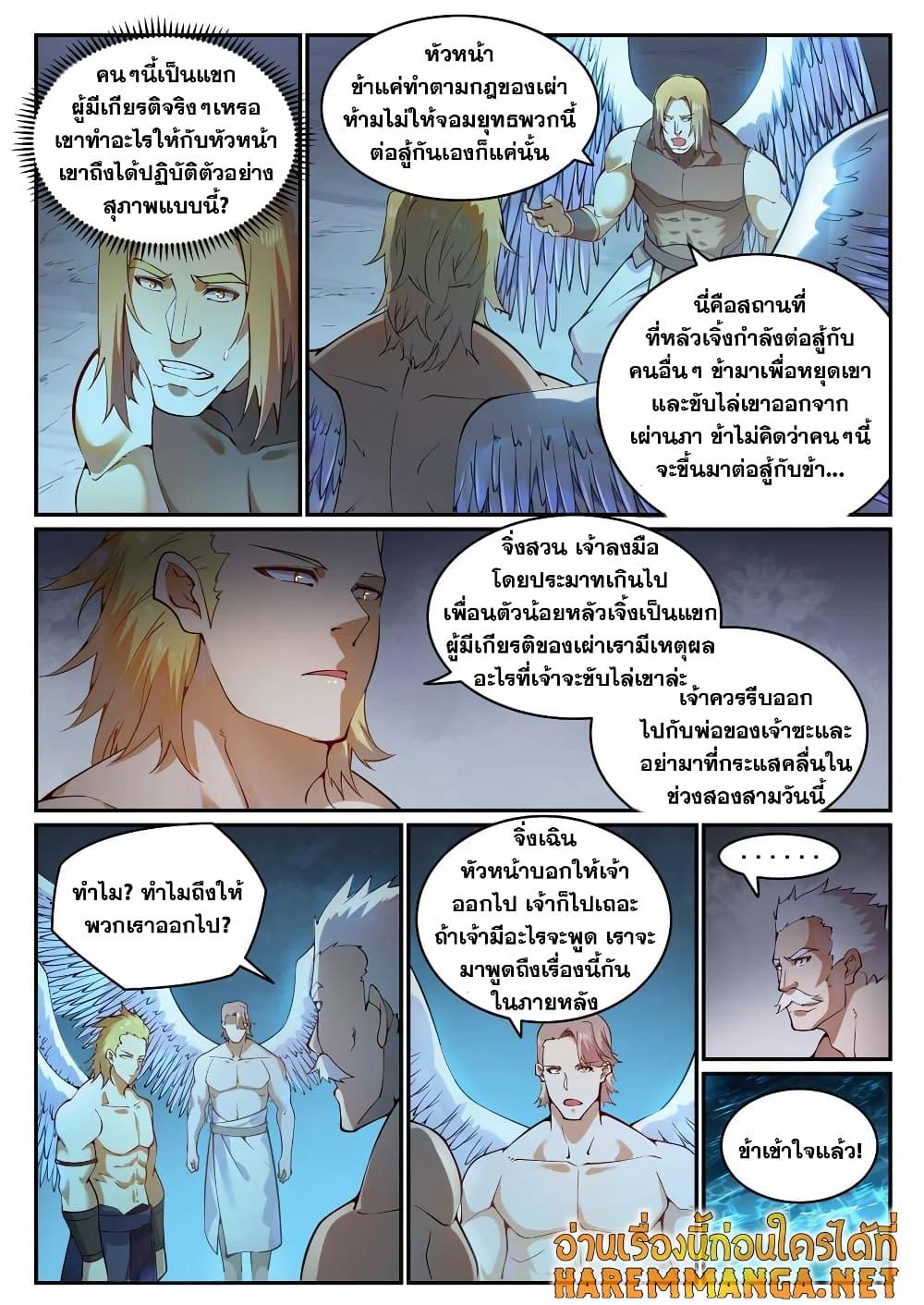 Bailian Chengshen ตอนที่ 744 (6)