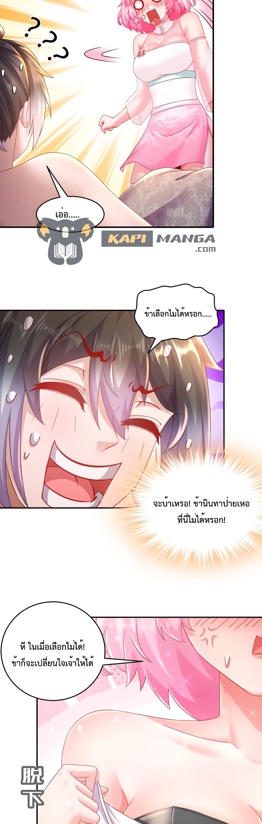 The Rebirth of My Emperor ตอนที่ 32 (7)