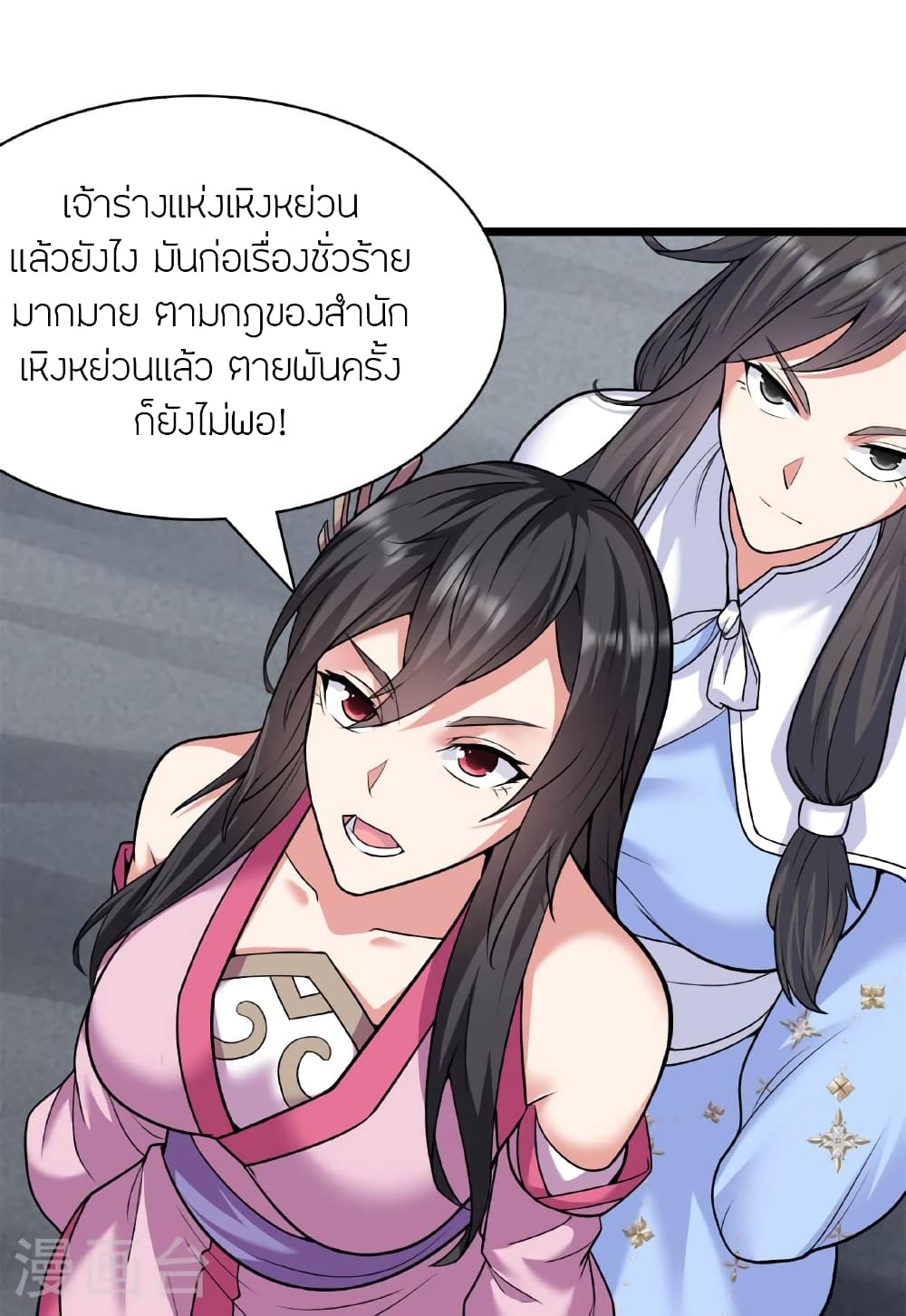 Banished Disciple’s ตอนที่ 473 (8)