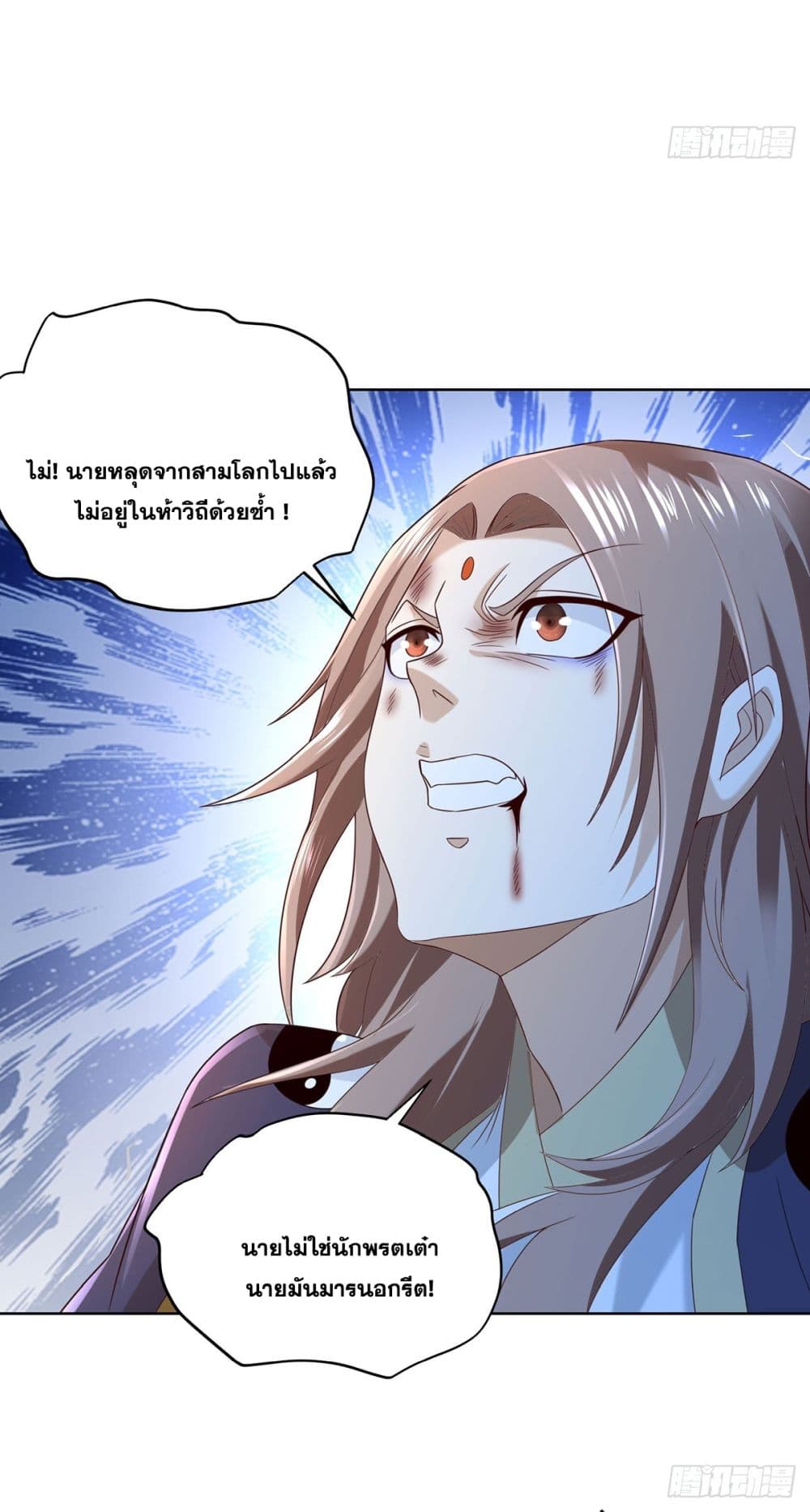 Sorry, I’m A Villain ตอนที่ 85 (23)