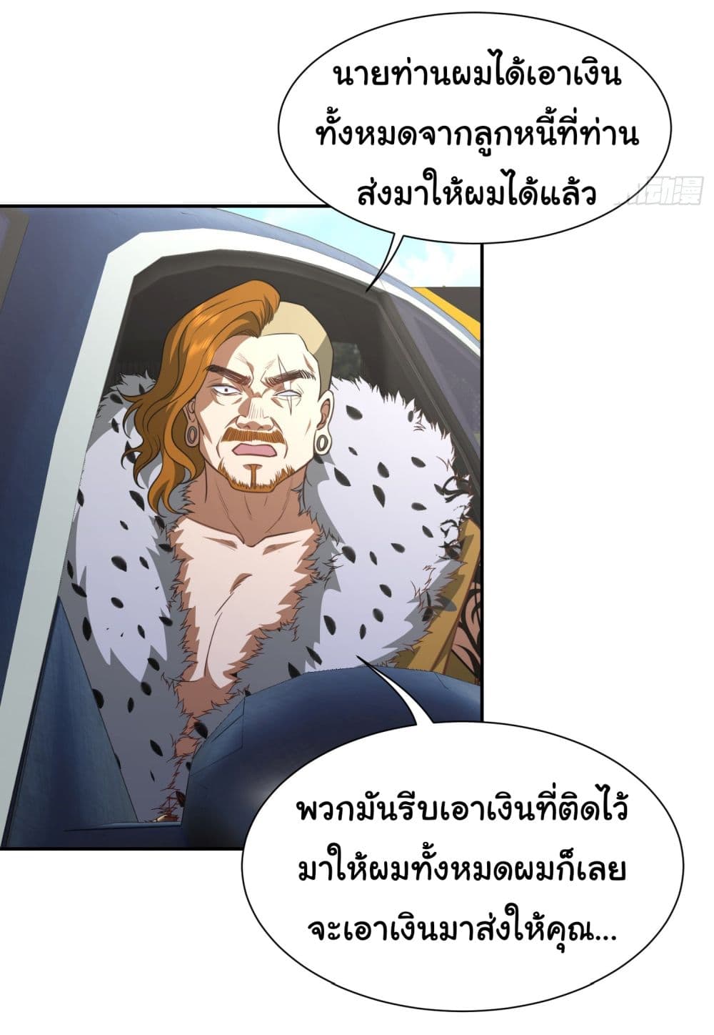 Dragon King Order ตอนที่ 39 (9)