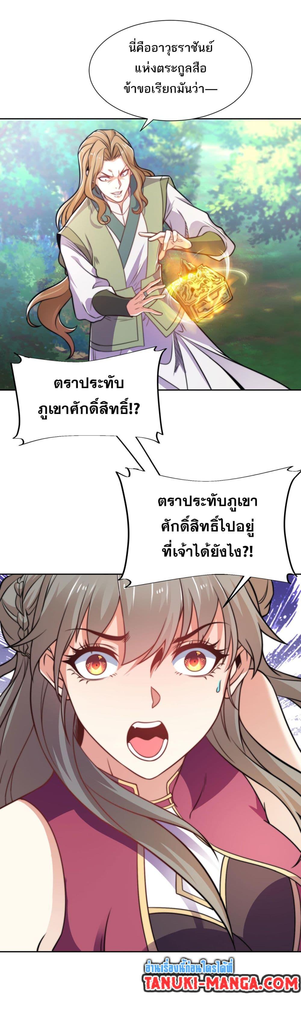 Chaotic Sword God (Remake) ตอนที่ 108 (11)