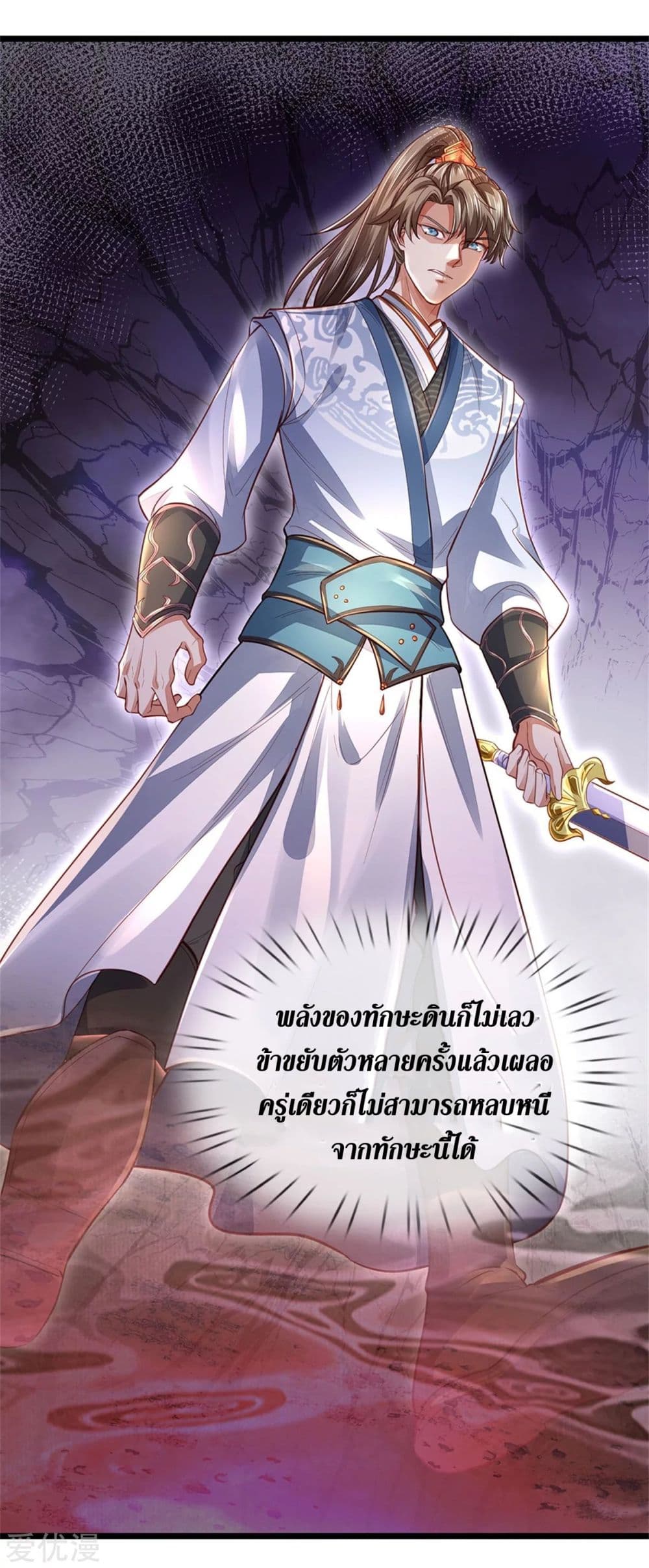 Sky Sword God ตอนที่ 370 (14)