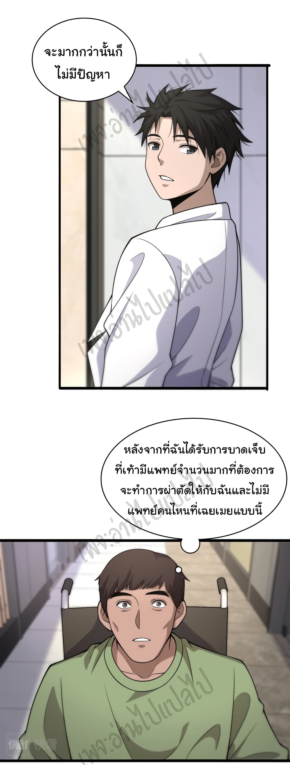 Dr.Lingran’s Ultimate System ตอนที่ 84 (3)