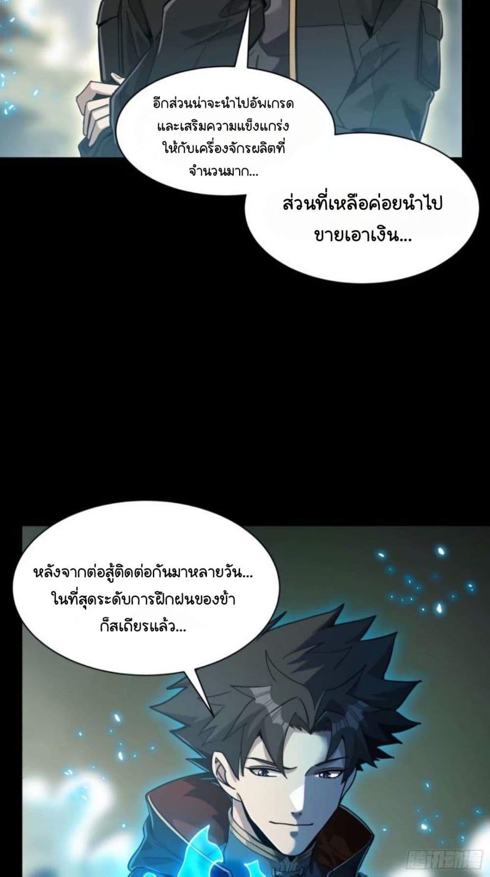 Legend of Star General ตอนที่ 110 (59)