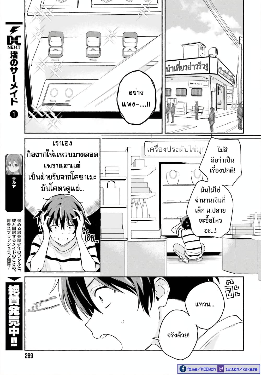 Nagisa no Shark Maid ตอนที่ 9 (8)