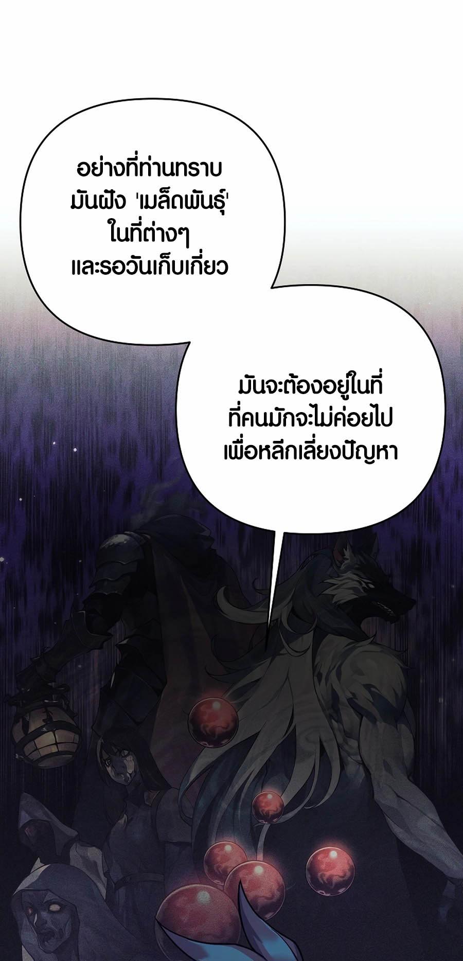 อ่านมันฮวา เรื่อง Doomed Character Of A Dark Fantasy World 3 69