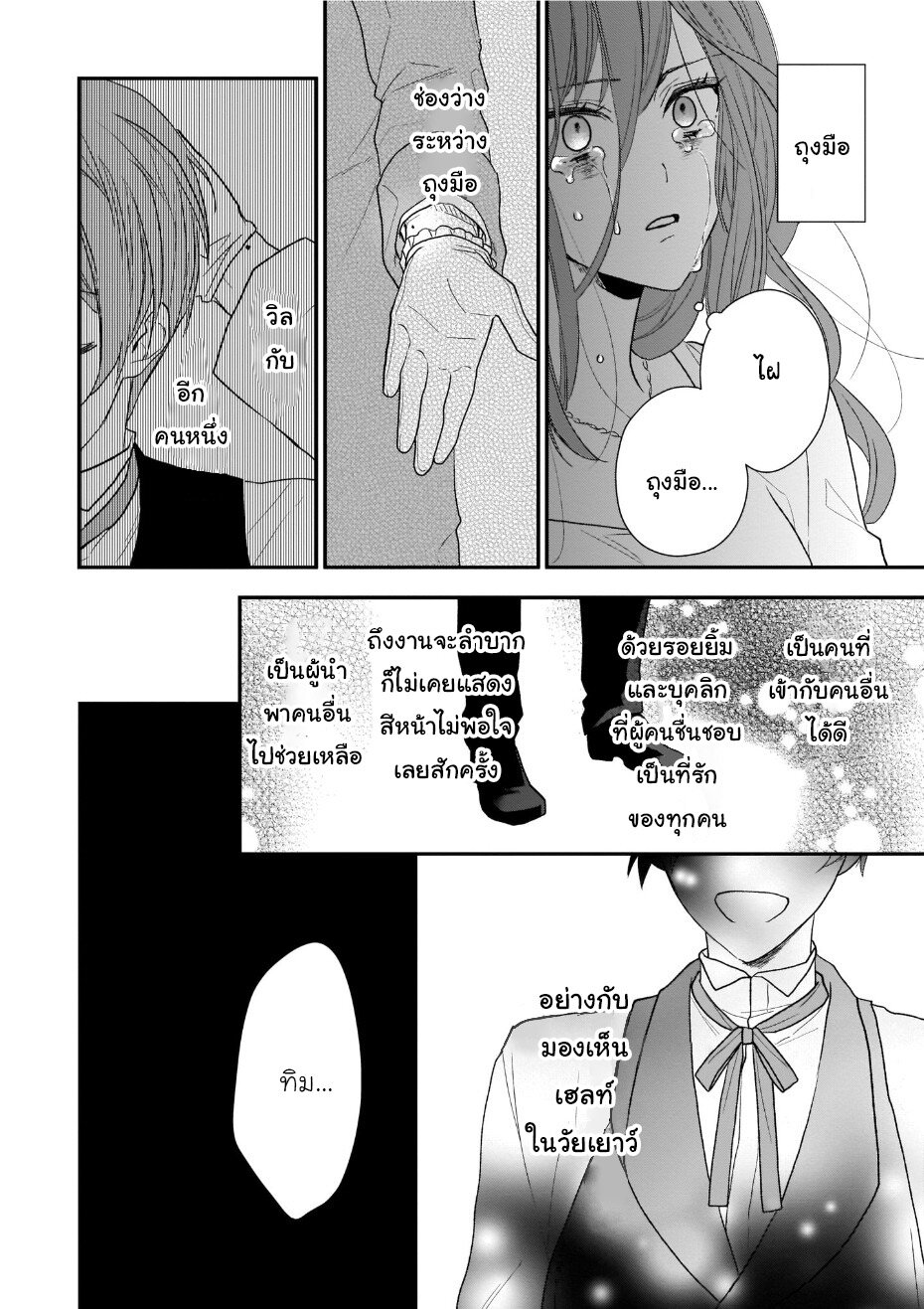 Ookami Ryoushu no Ojousama 8 28