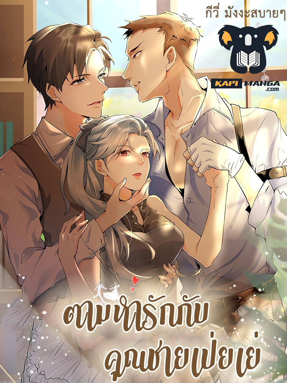 Secret Love ตอนที่ 37 (1)