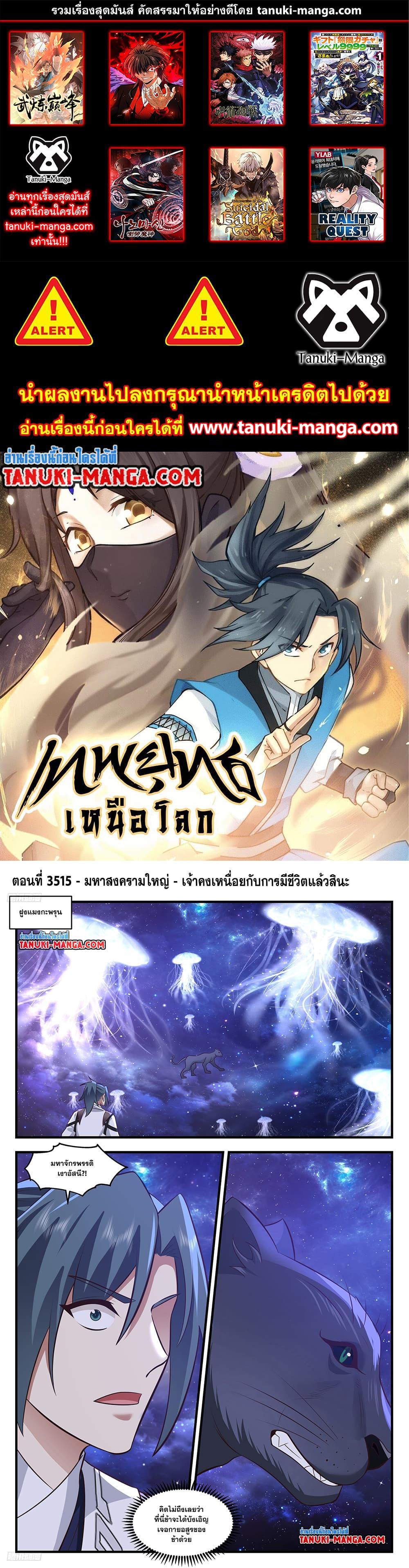 Martial Peak เทพยุทธ์เหนือโลก ตอนที่ 3515 (1)