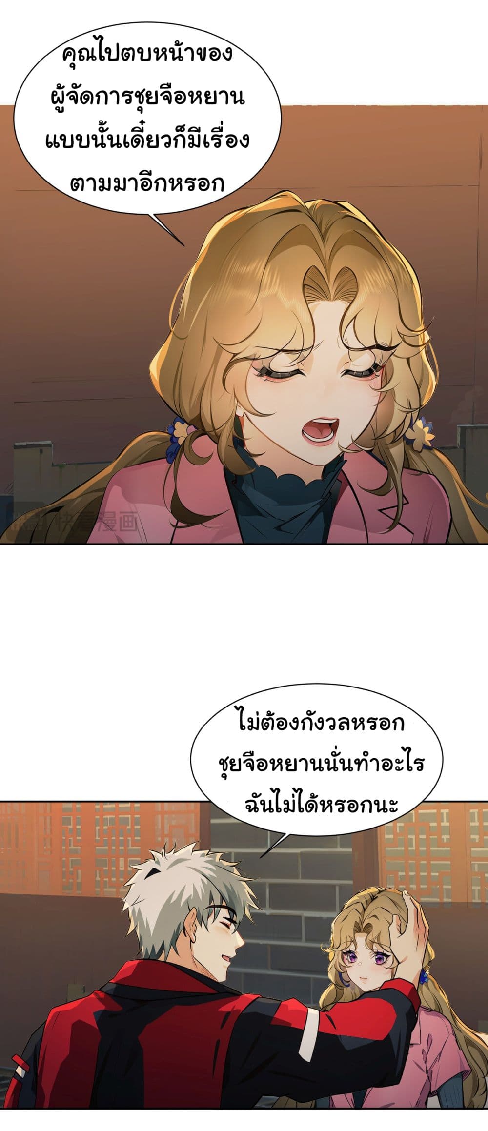 Dragon King Order ตอนที่ 40 (4)