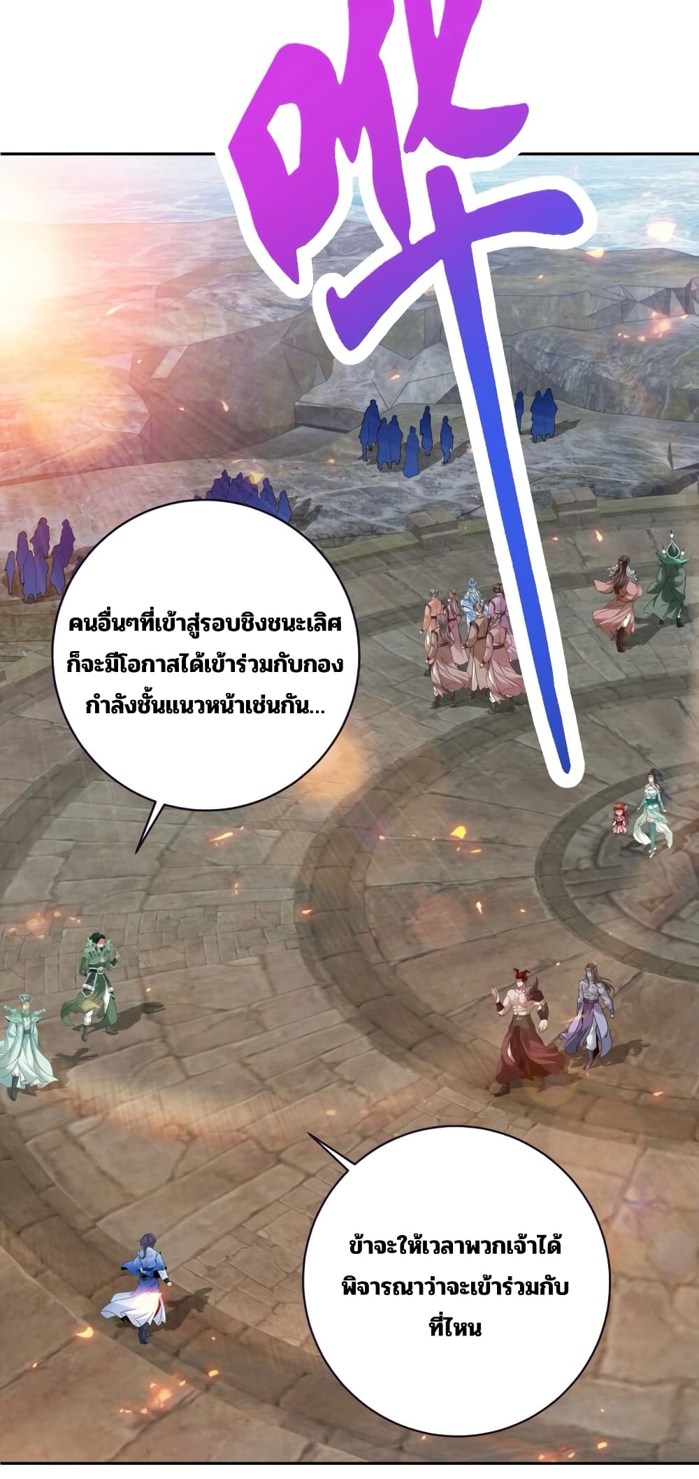 Divine Soul Emperor ตอนที่ 346 (21)