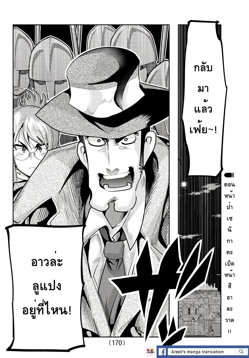 Lupin Sansei Isekai no Himegimi 28 18