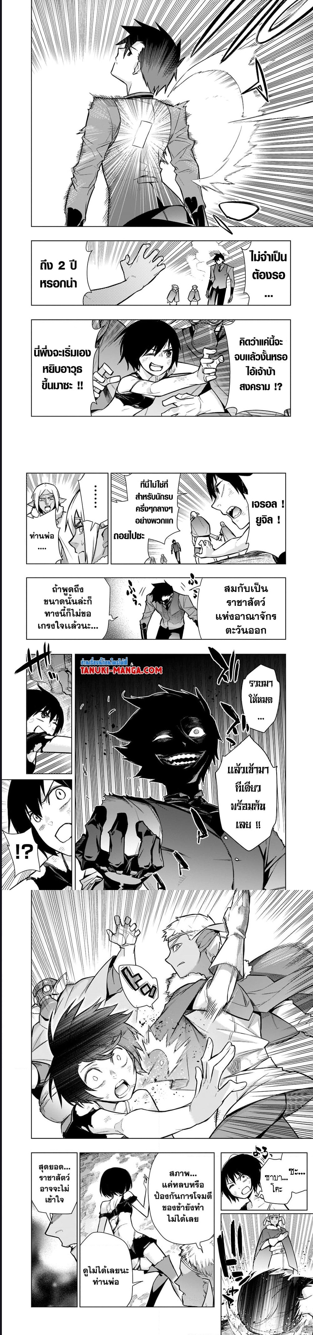 Kuro no Shoukanshi ตอนที่ 108 (6)