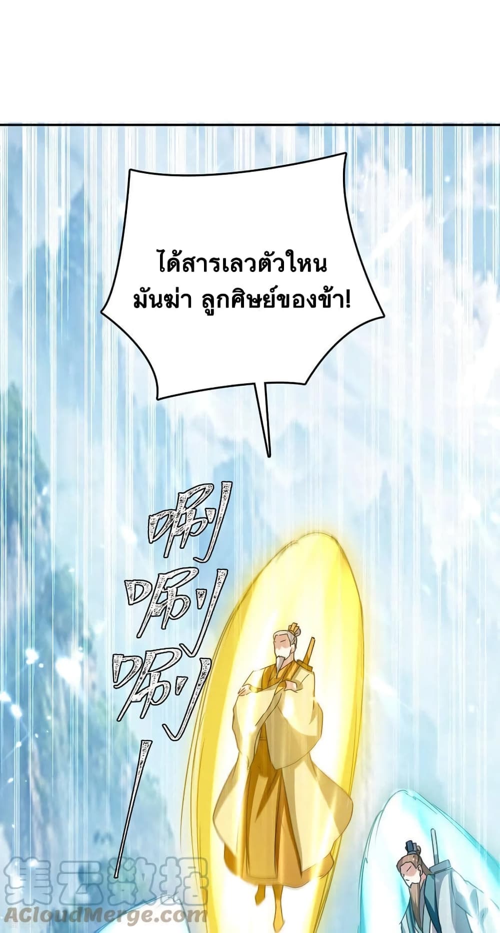 Strongest Leveling ตอนที่ 336 (7)